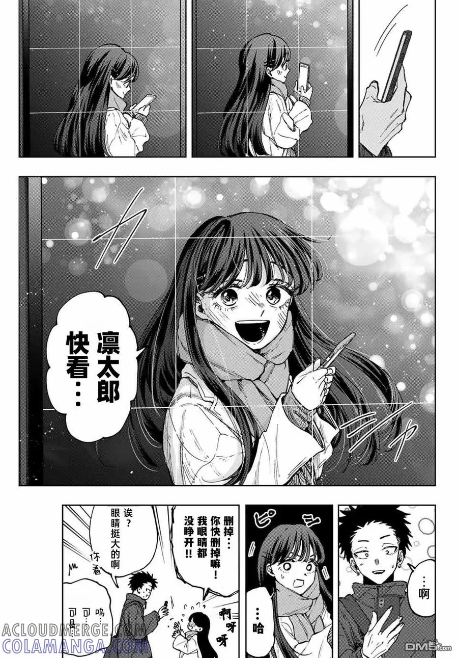 《花薰凛然》第99话 第11页