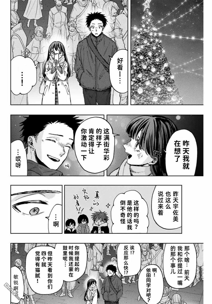 《花薰凛然》第99话 第14页