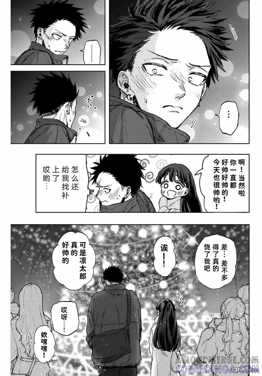 《花薰凛然》第99话 第17页