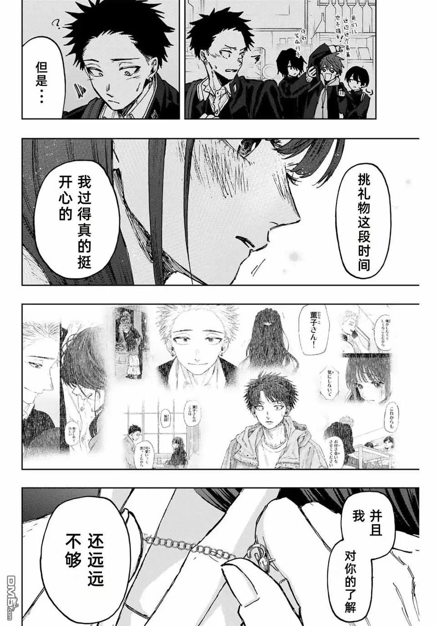 《花薰凛然》第99话 第24页