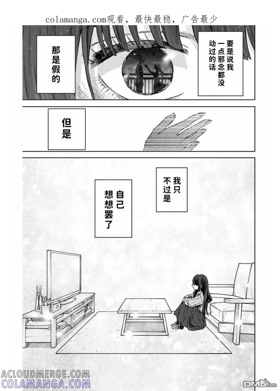 《花薰凛然》第100话 第1页