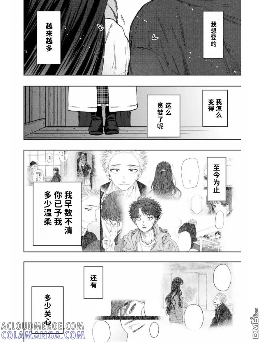 《花薰凛然》第100话 第5页