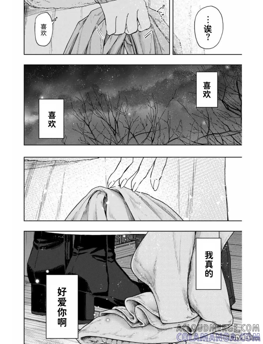 《花薰凛然》第100话 第11页