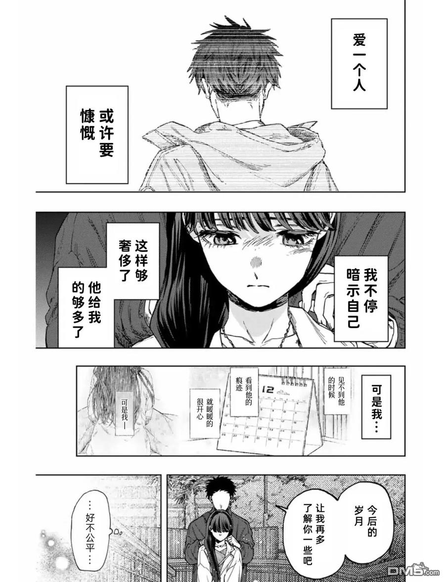 《花薰凛然》第100话 第6页