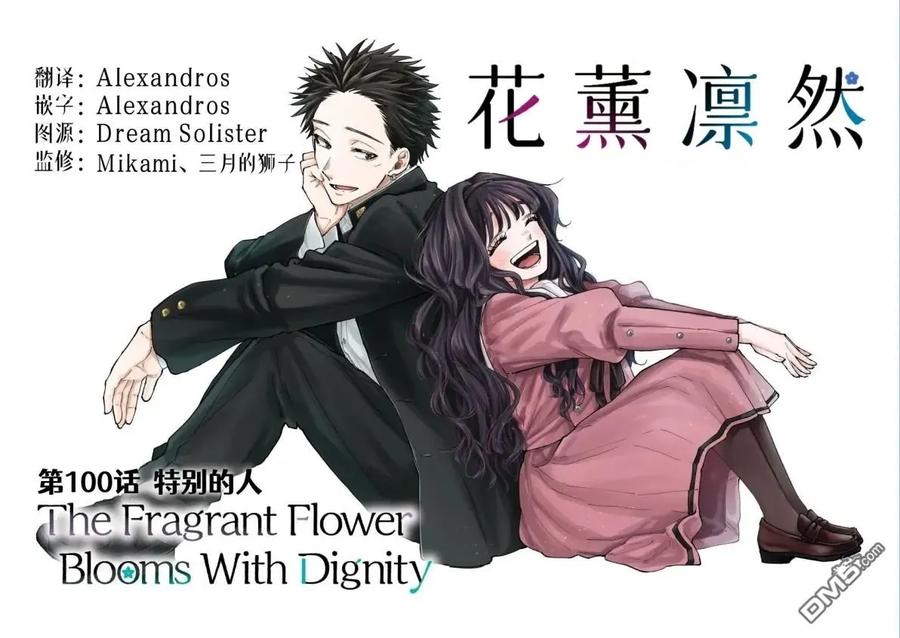 《花薰凛然》第100话 第2页