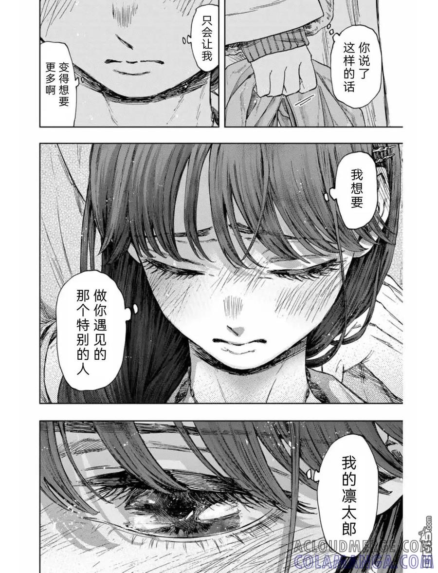 《花薰凛然》第100话 第7页