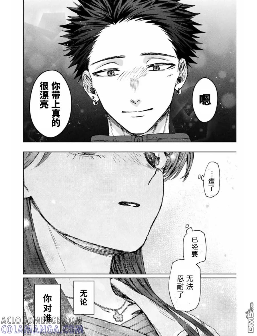 《花薰凛然》第100话 第9页