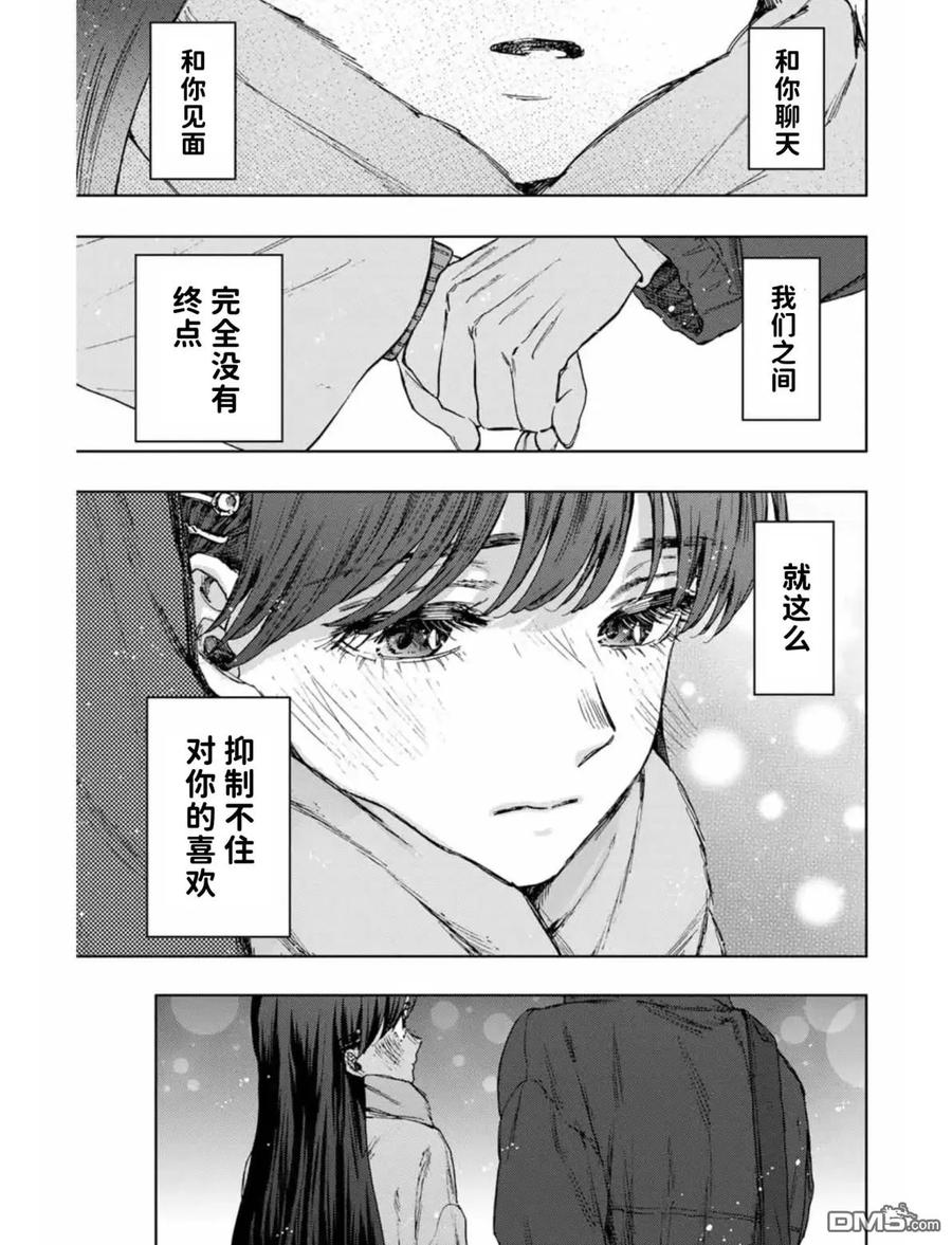 《花薰凛然》第100话 第4页