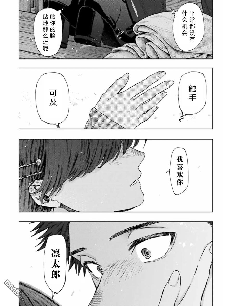 《花薰凛然》第100话 第12页