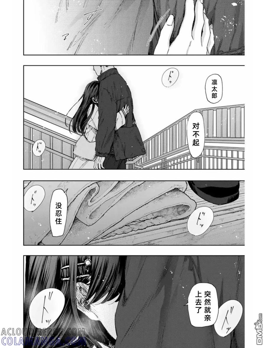 《花薰凛然》第100话 第17页