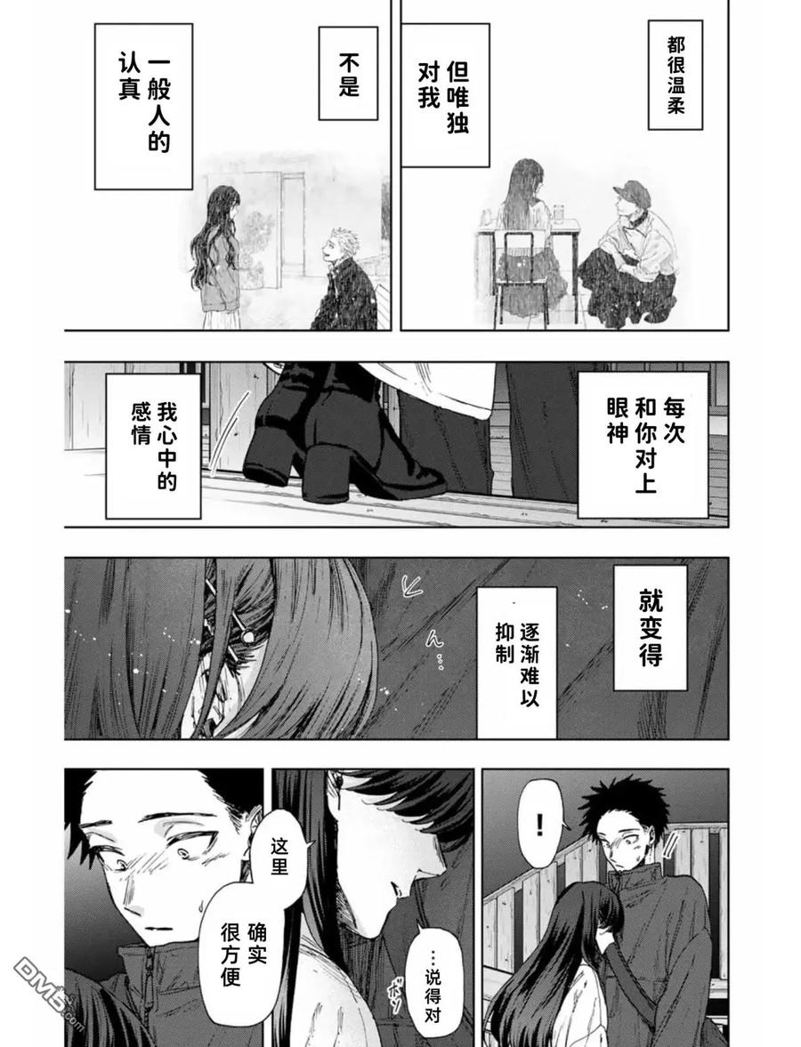 《花薰凛然》第100话 第10页
