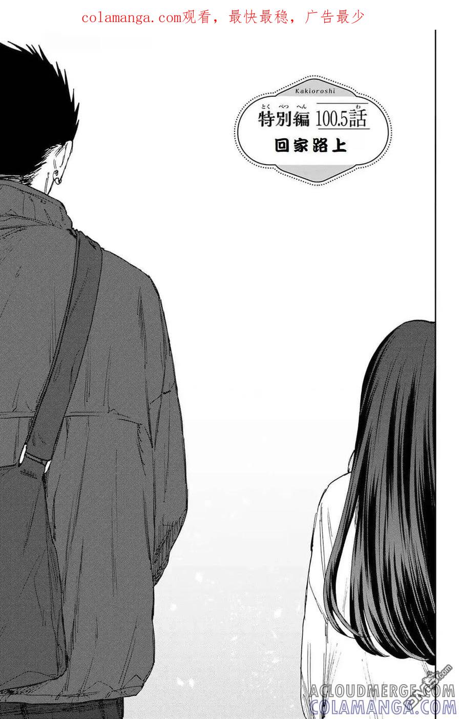 《花薰凛然》第100.5话 第1页