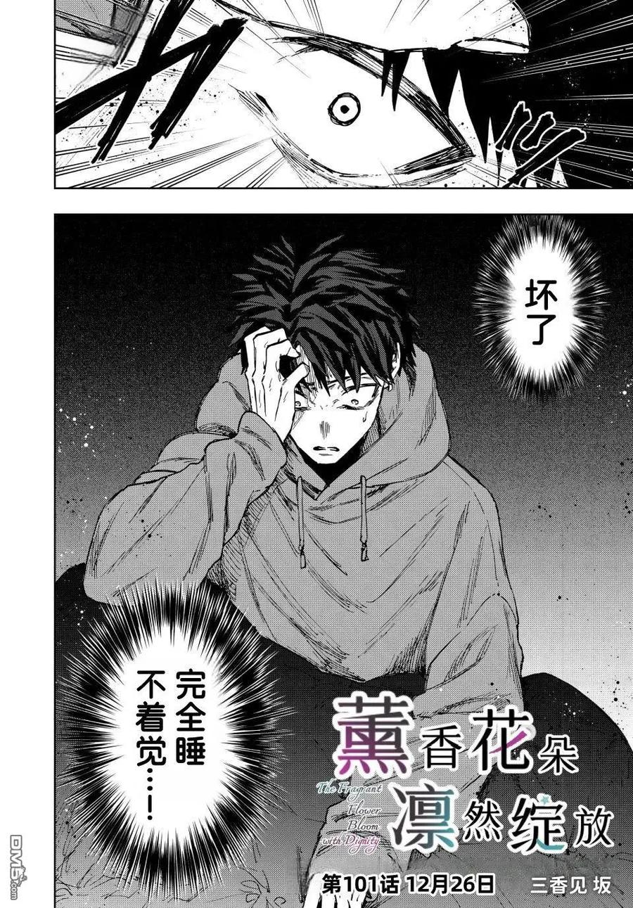 《花薰凛然》第101话 第2页