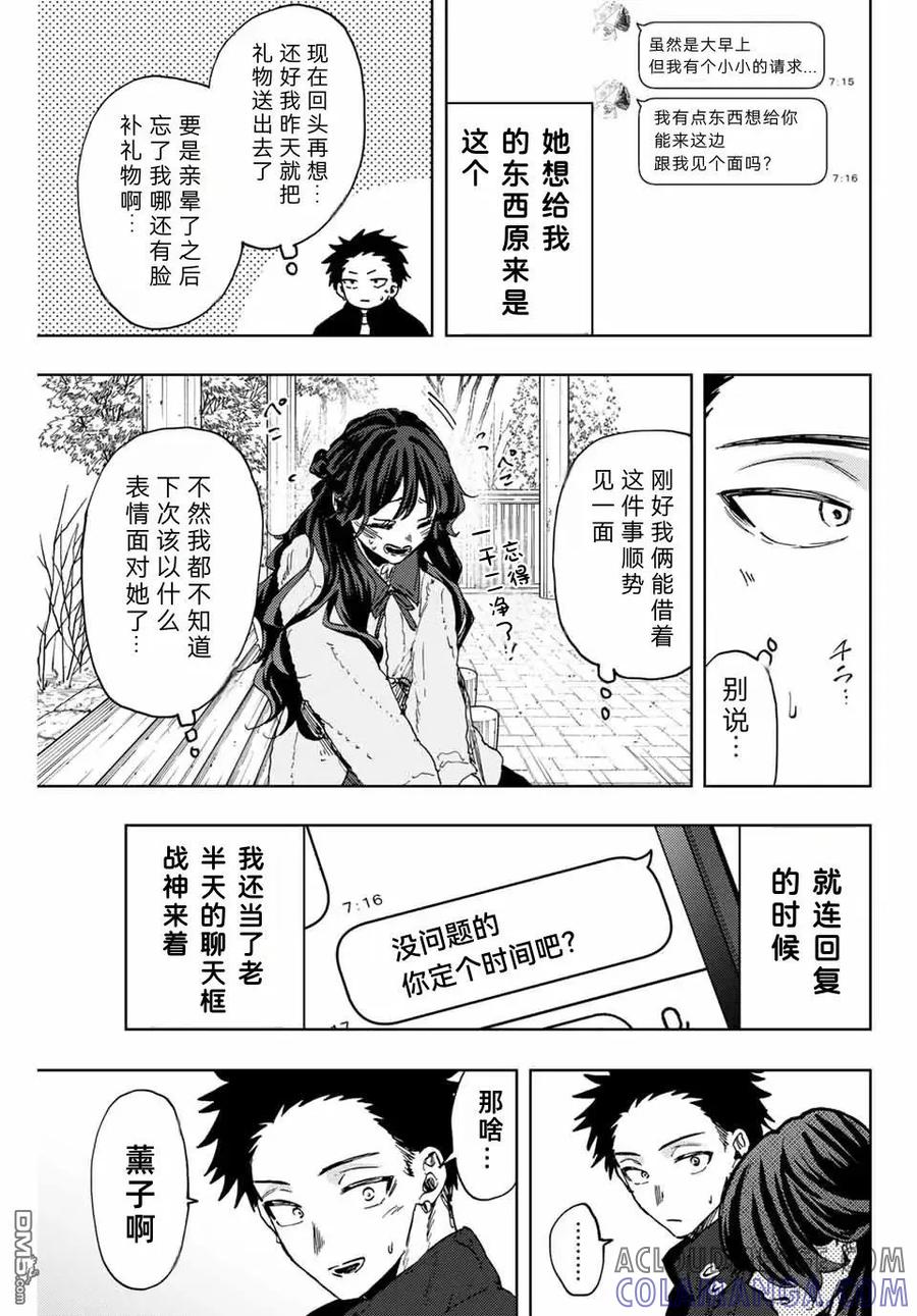 《花薰凛然》第101话 第11页