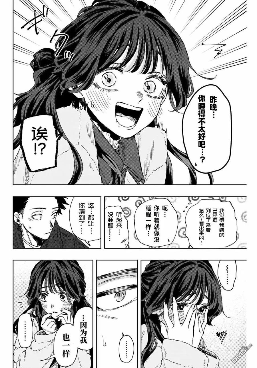 《花薰凛然》第101话 第12页