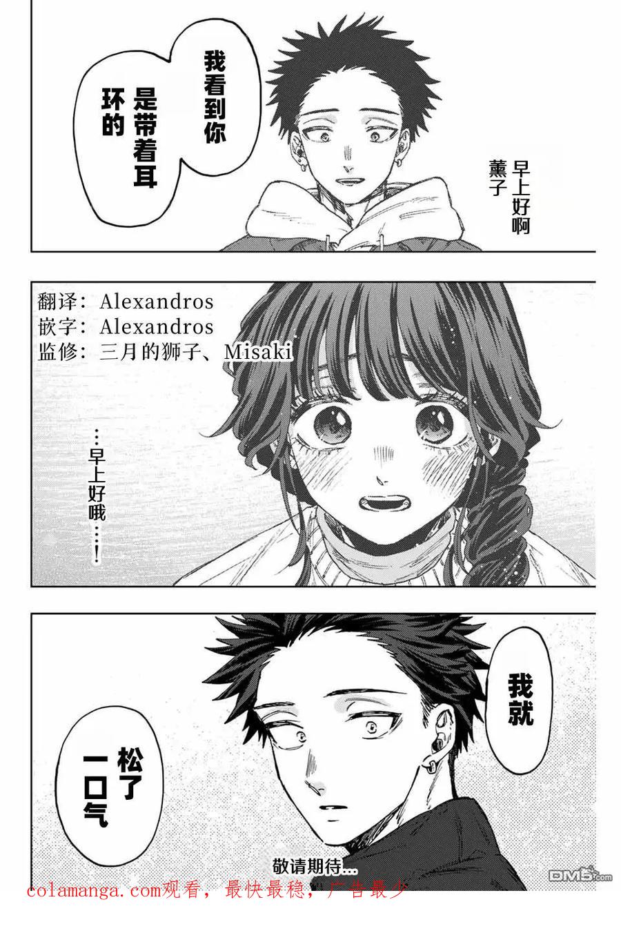 《花薰凛然》第101话 第20页