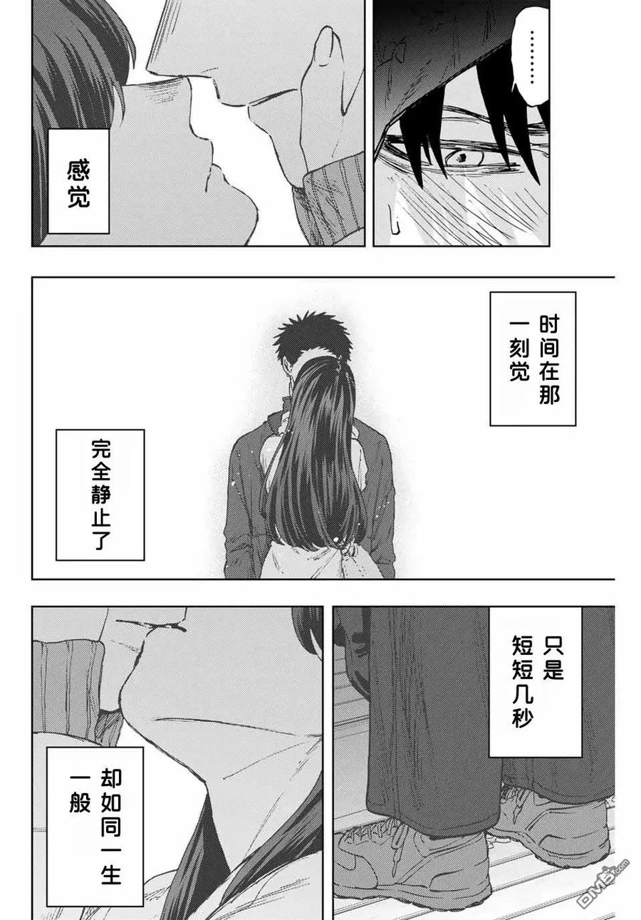 《花薰凛然》第101话 第4页