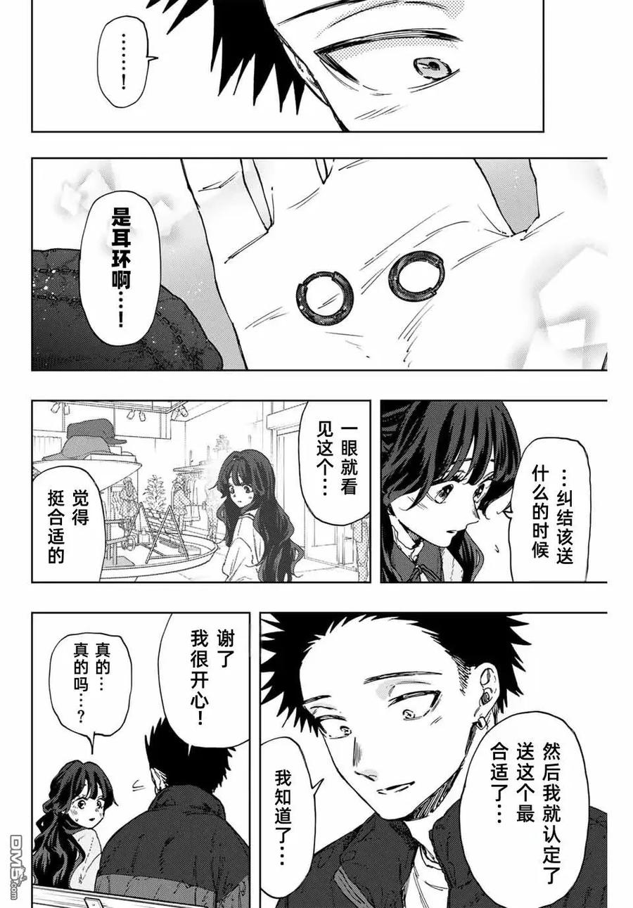 《花薰凛然》第101话 第18页