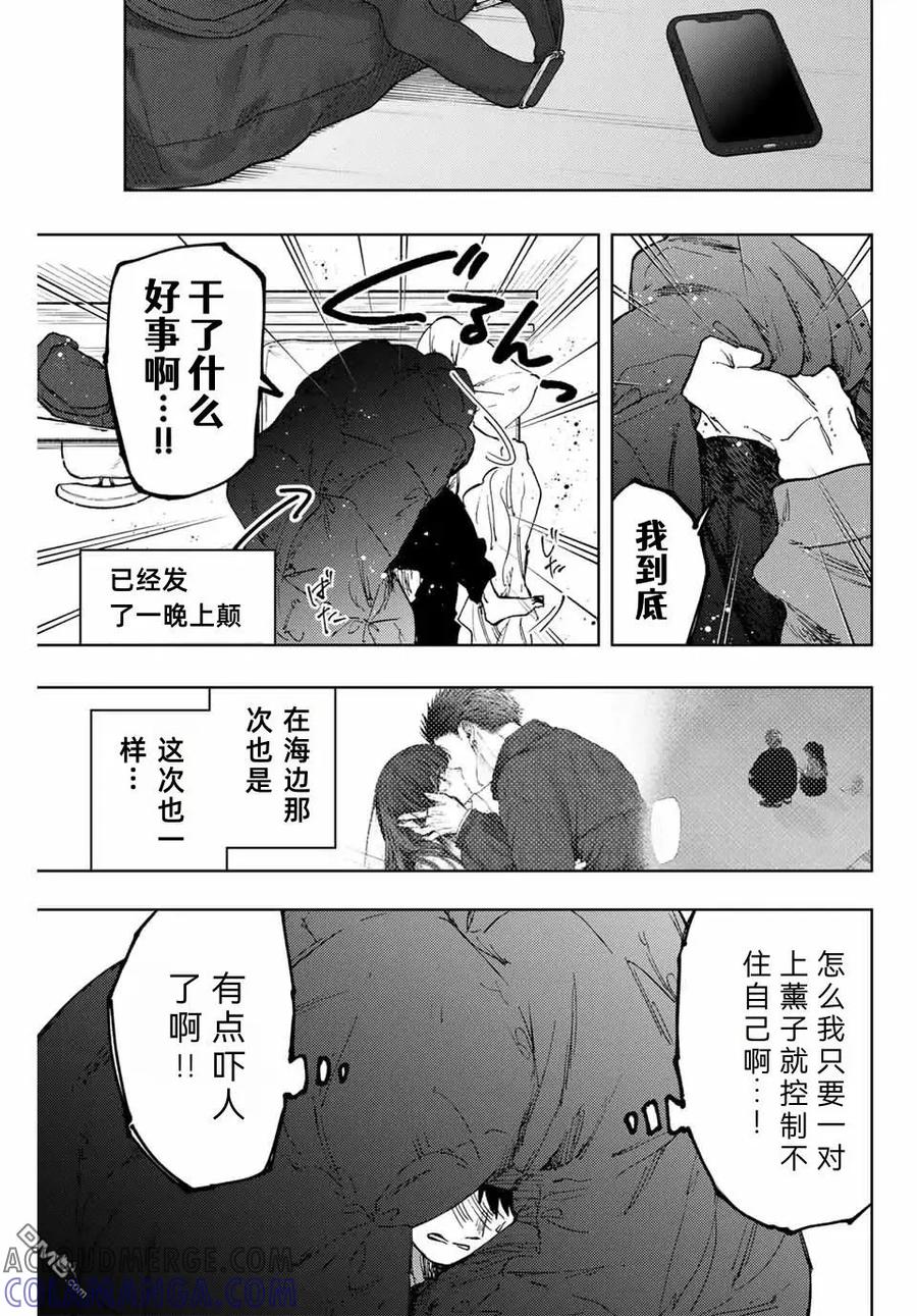 《花薰凛然》第101话 第3页