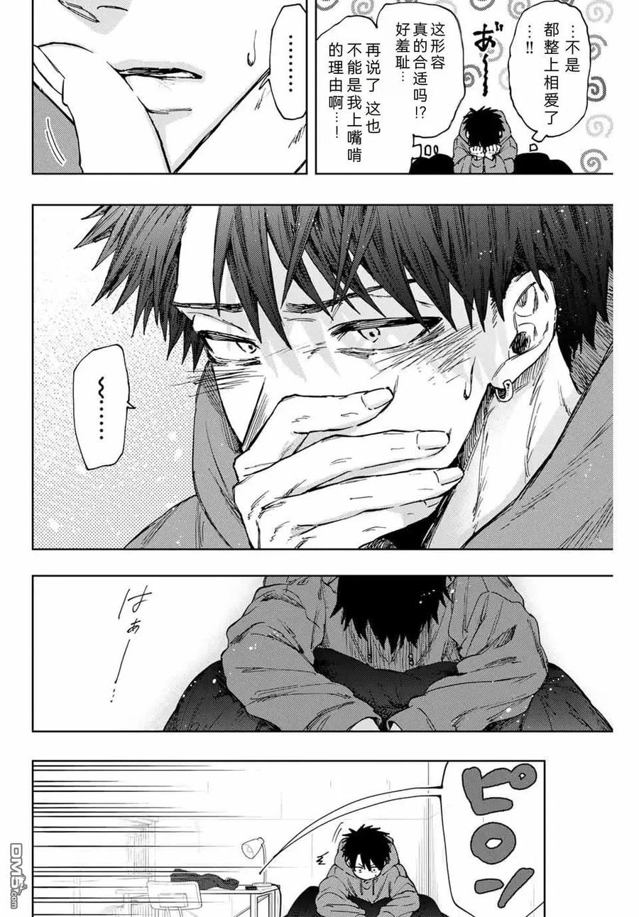 《花薰凛然》第101话 第8页