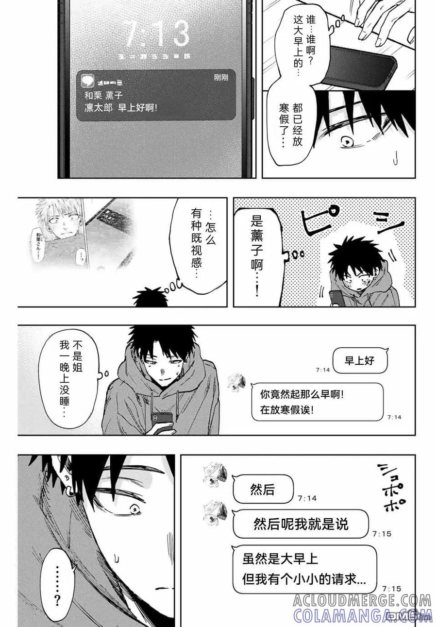 《花薰凛然》第101话 第9页