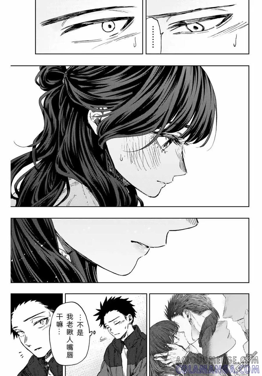 《花薰凛然》第101话 第15页