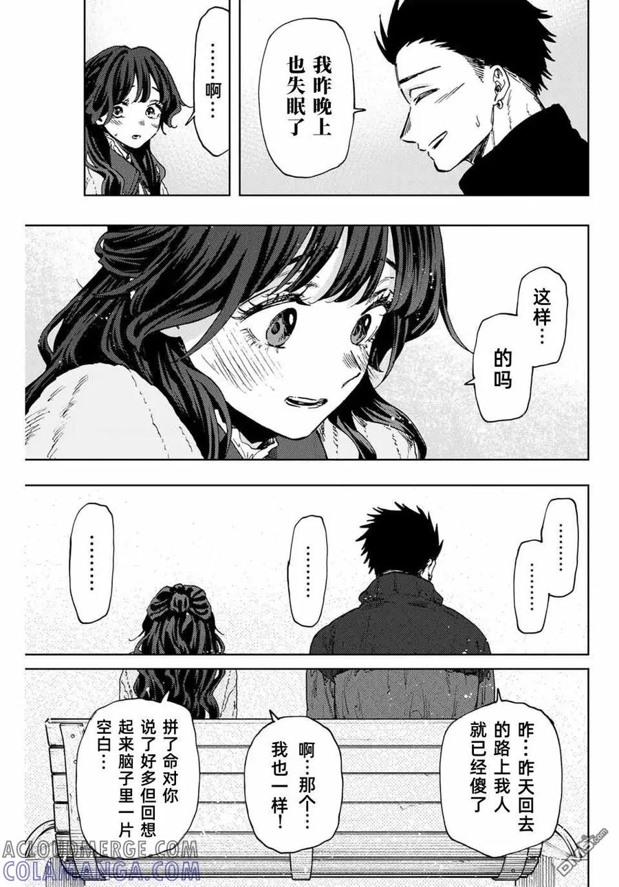 《花薰凛然》第101话 第13页