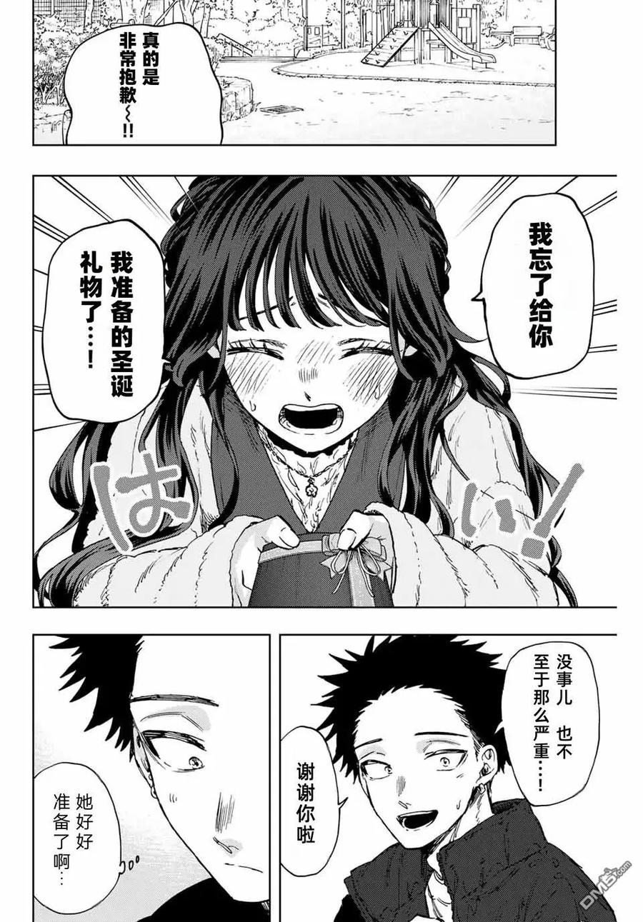 《花薰凛然》第101话 第10页