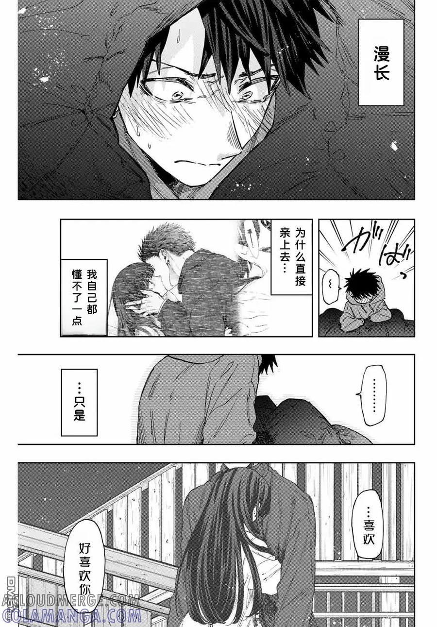 《花薰凛然》第101话 第5页