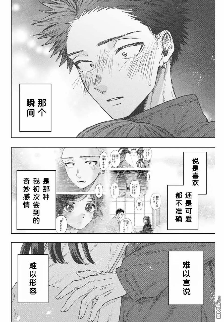 《花薰凛然》第101话 第6页