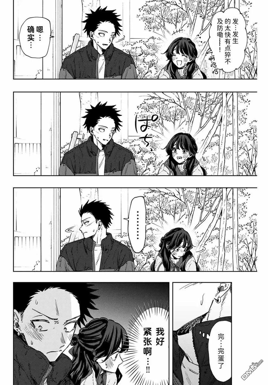 《花薰凛然》第101话 第14页