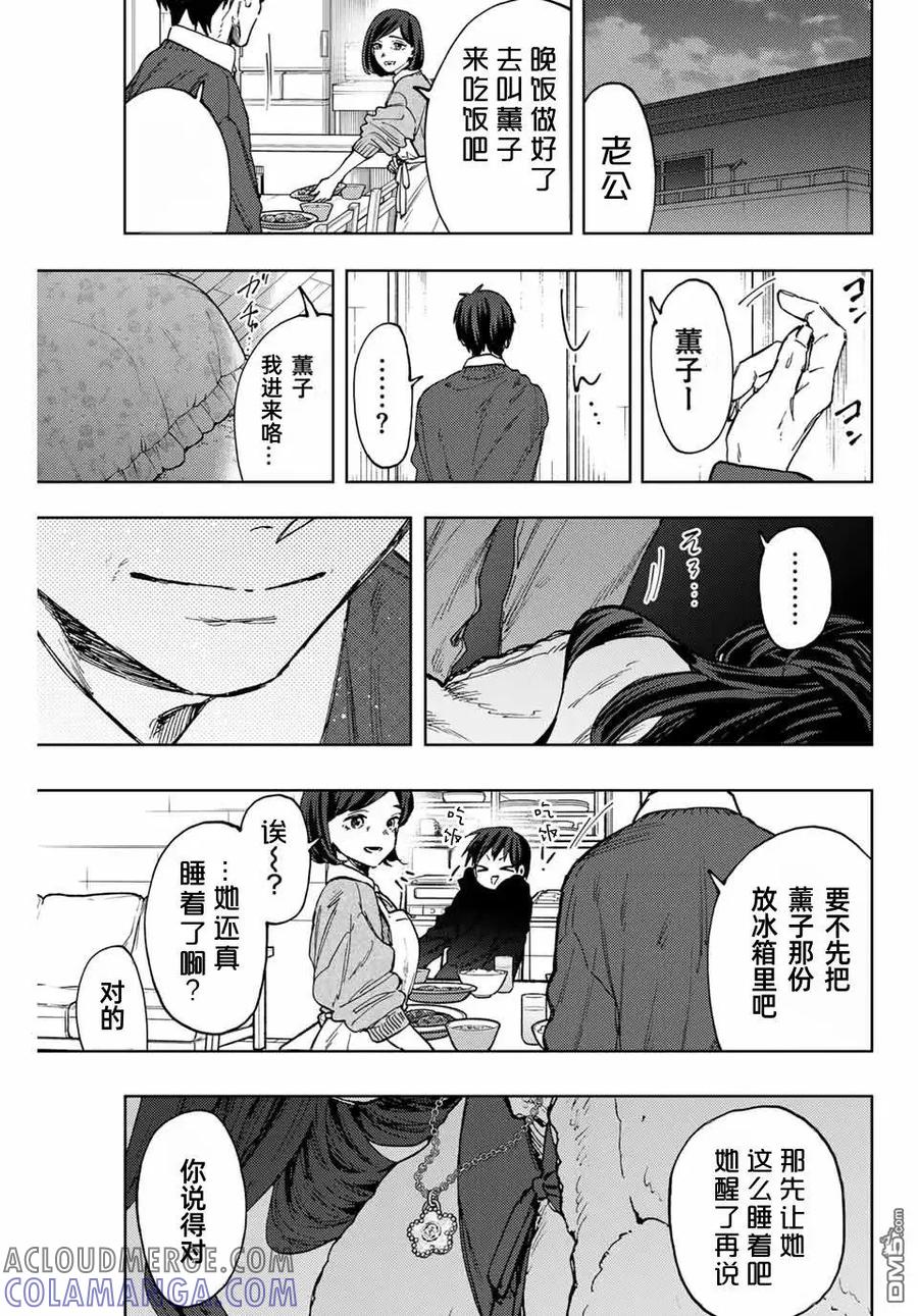 《花薰凛然》第102话 第17页