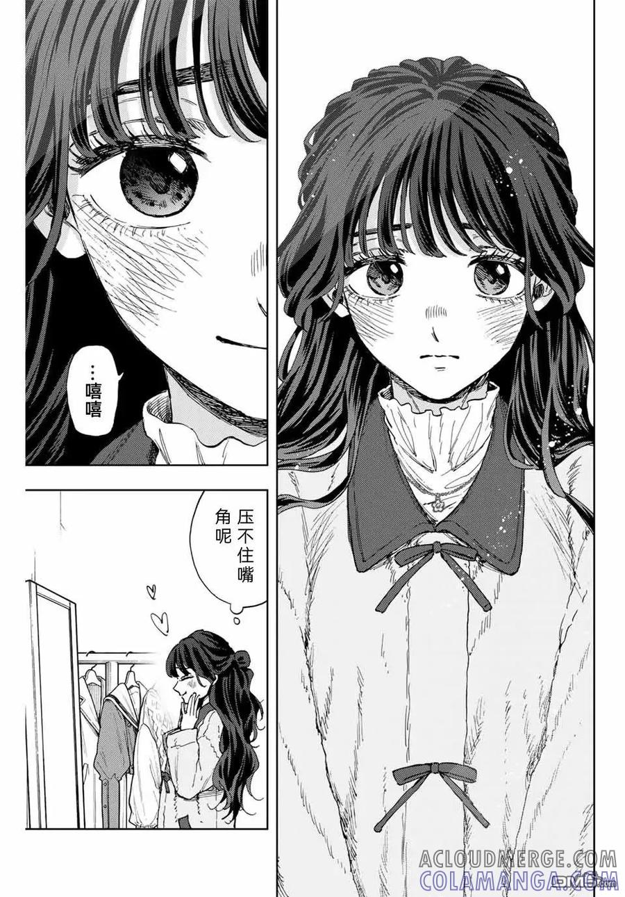 《花薰凛然》第102话 第15页