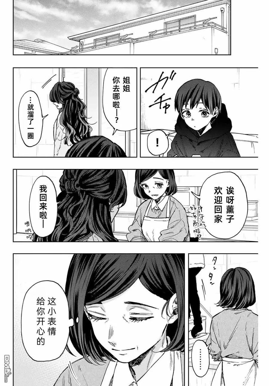《花薰凛然》第102话 第10页