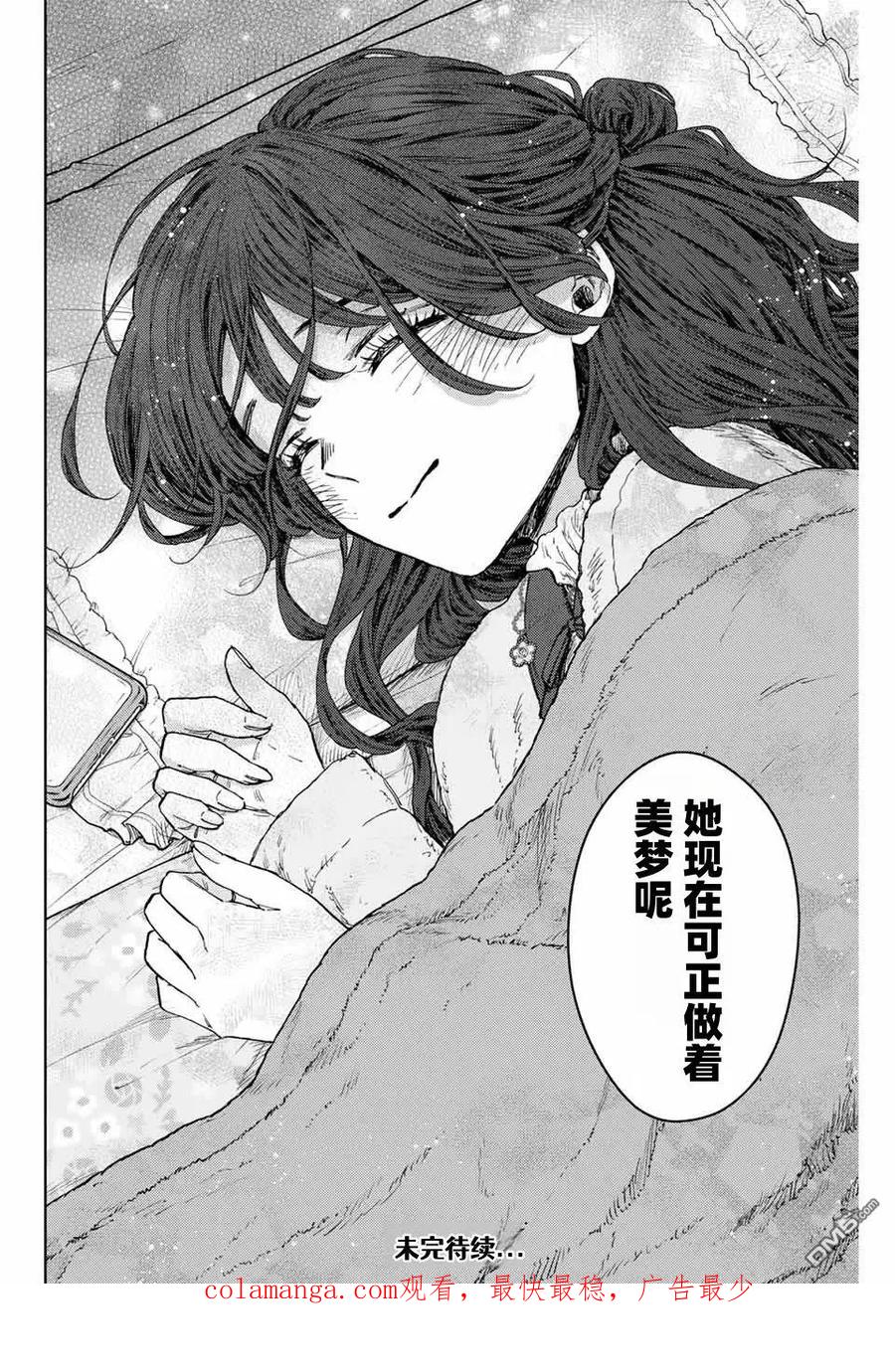 《花薰凛然》第102话 第18页