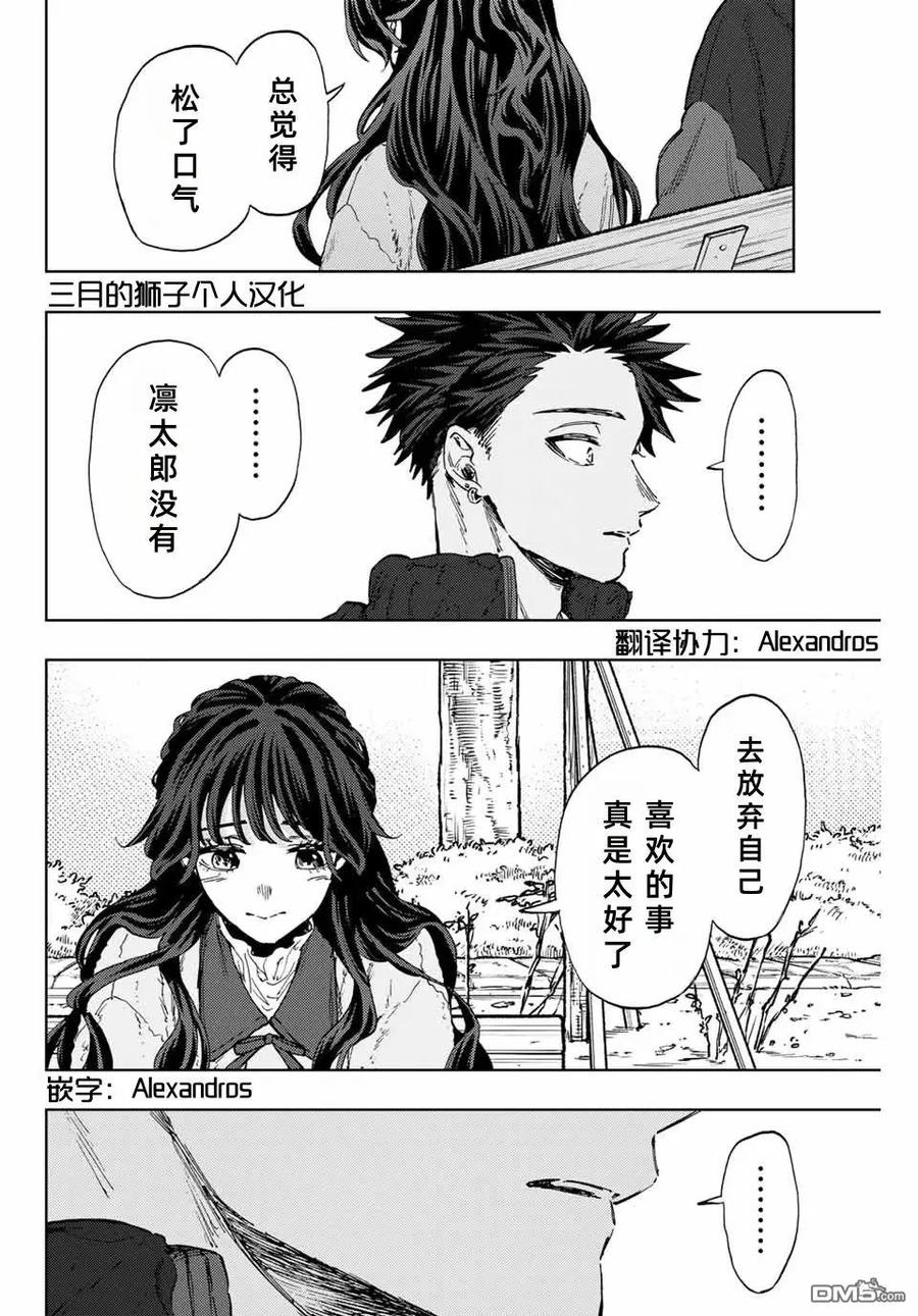 《花薰凛然》第102话 第2页