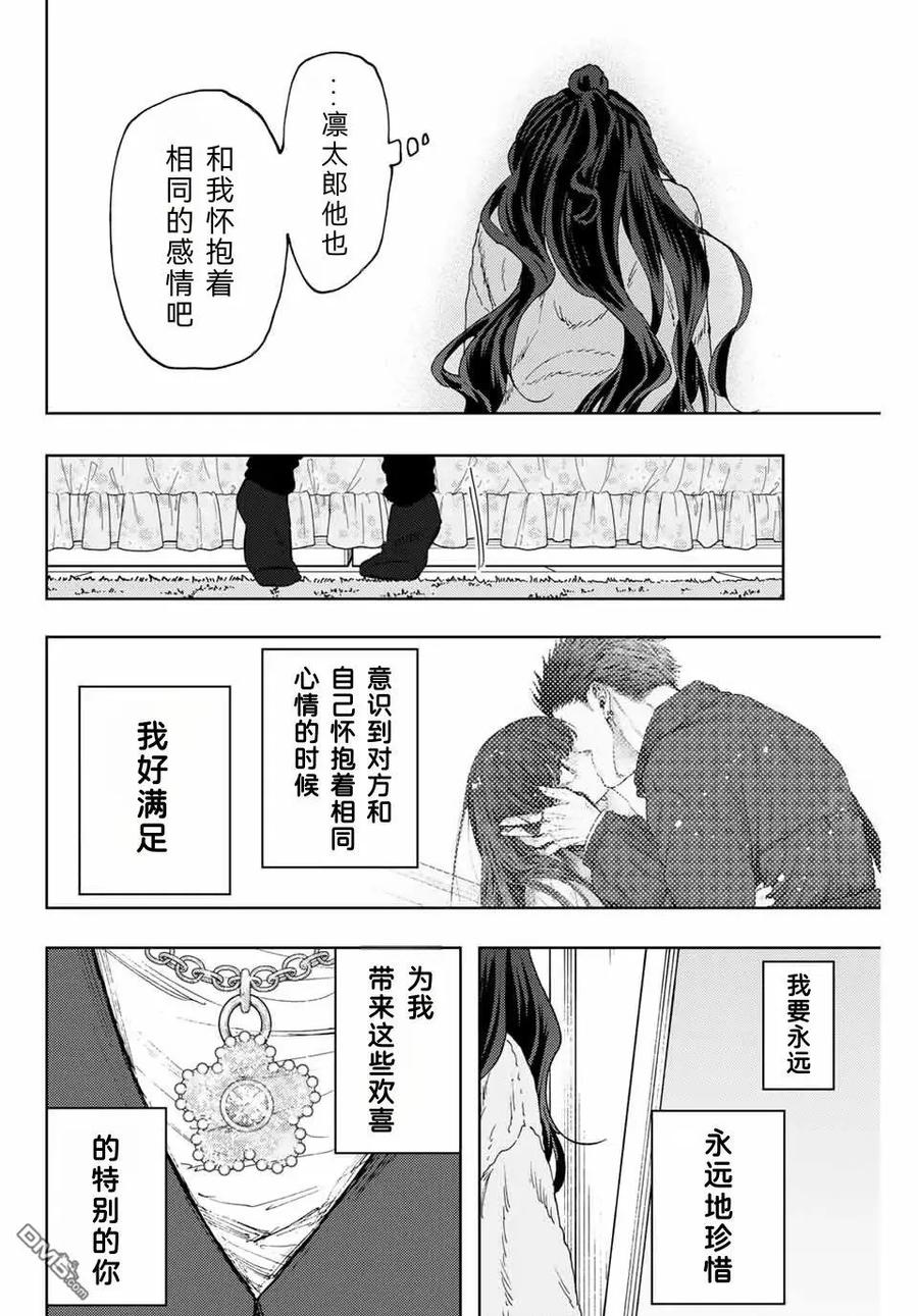 《花薰凛然》第102话 第14页