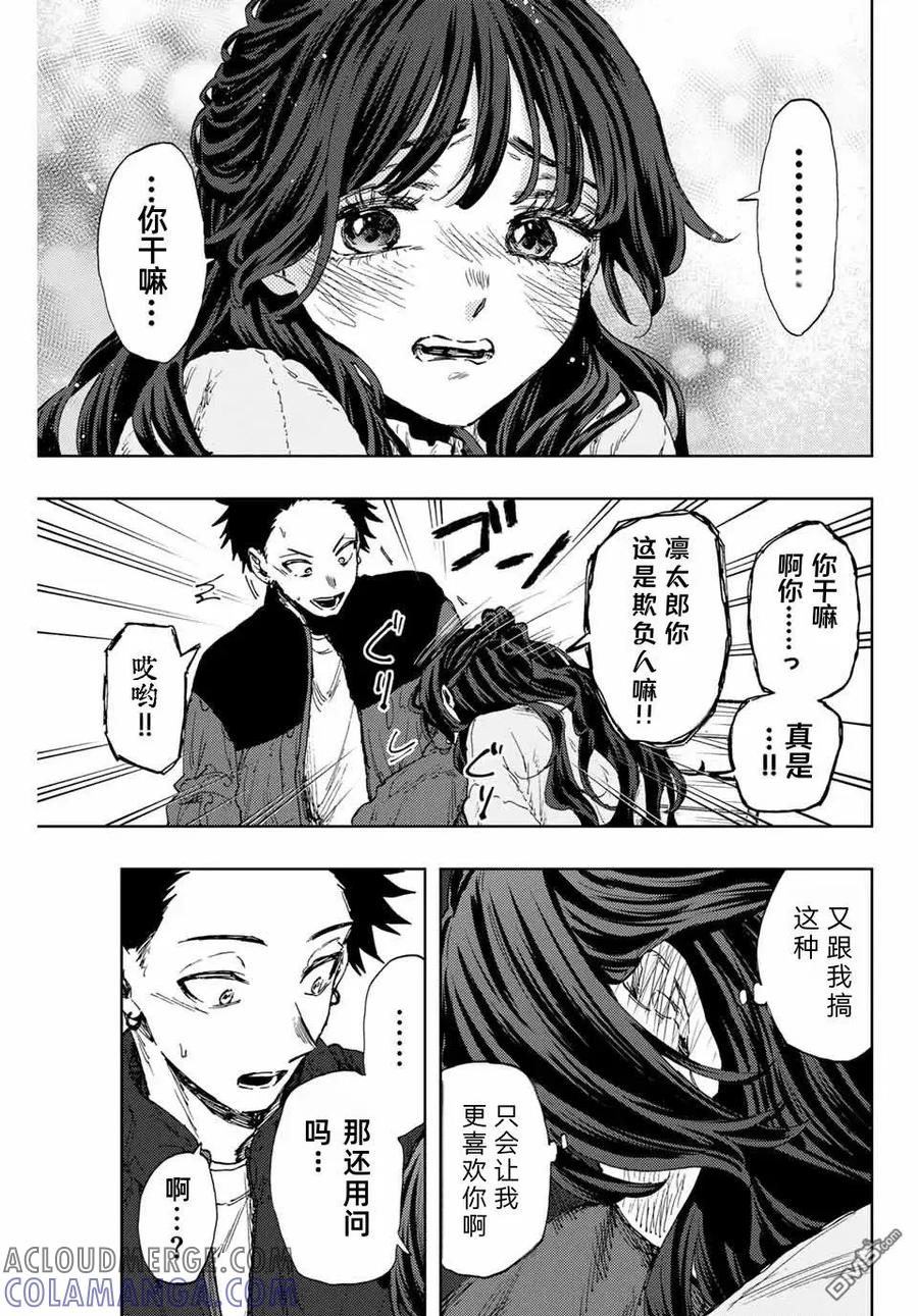 《花薰凛然》第102话 第7页