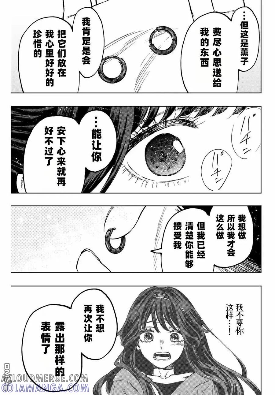 《花薰凛然》第102话 第5页