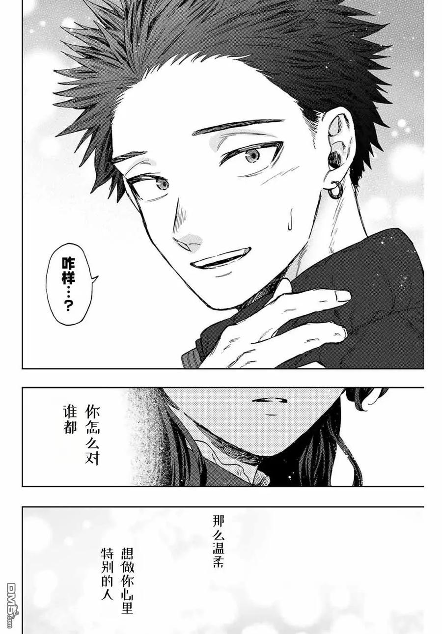 《花薰凛然》第102话 第6页