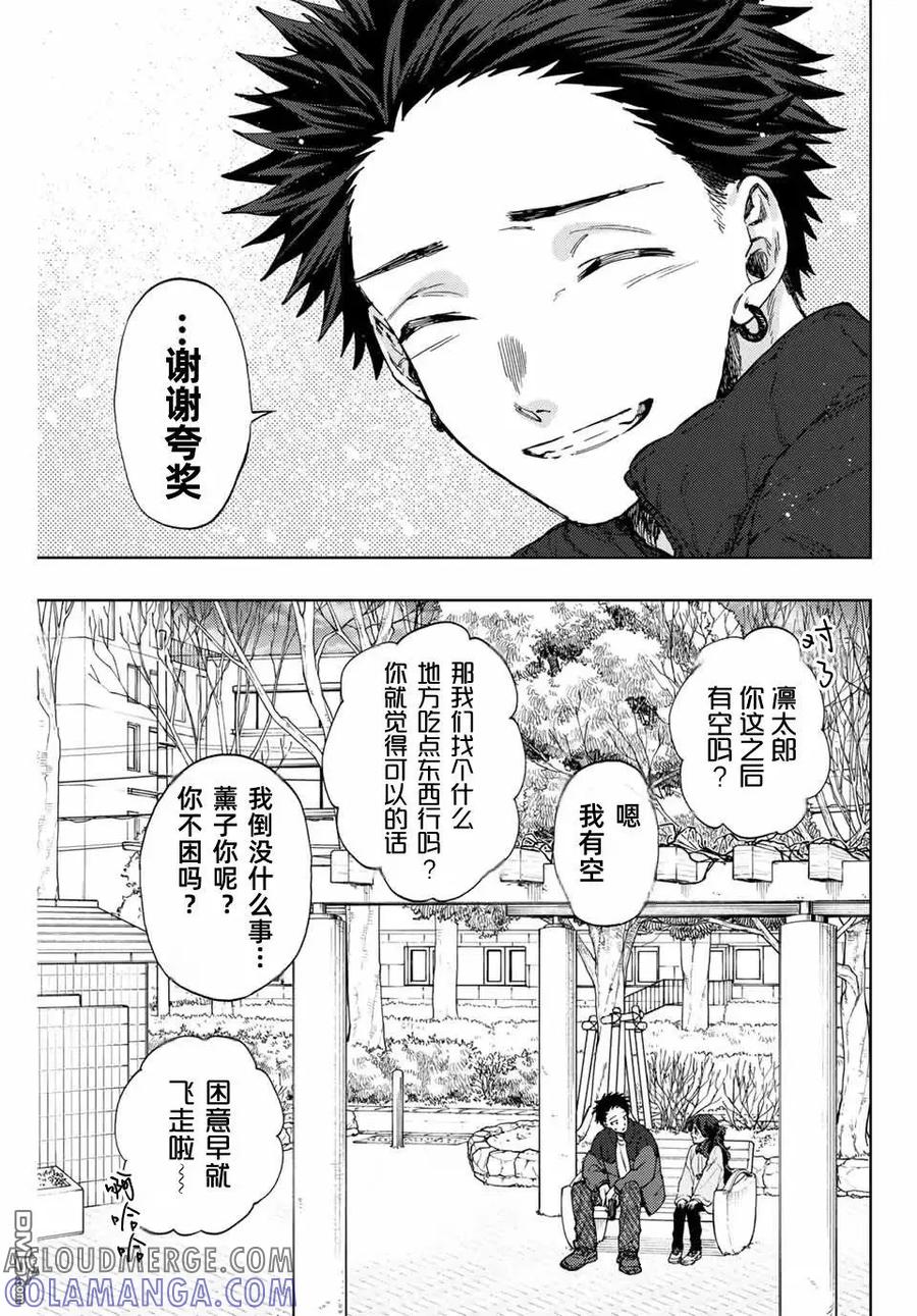 《花薰凛然》第102话 第9页