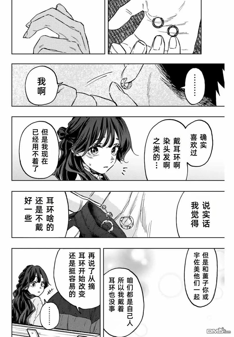 《花薰凛然》第102话 第4页