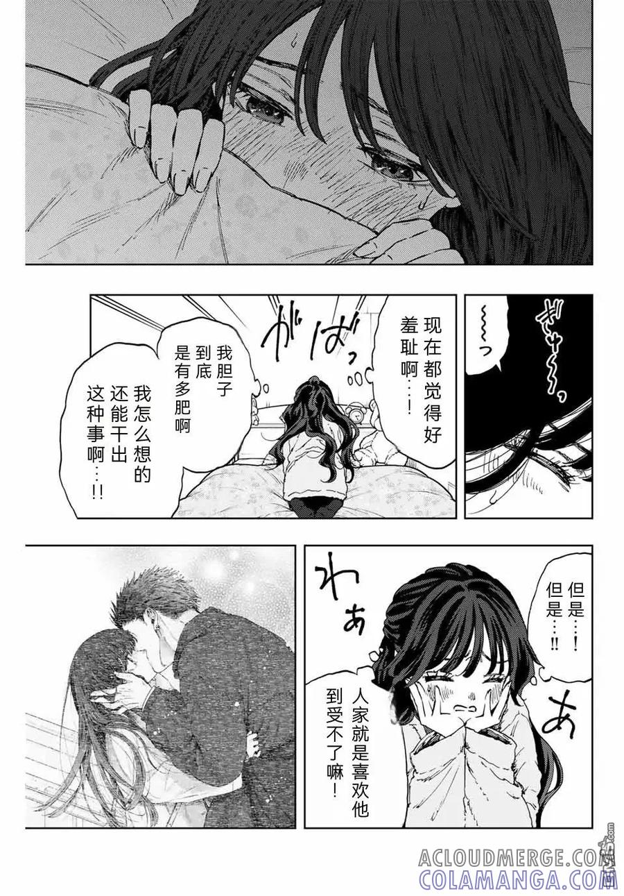 《花薰凛然》第102话 第13页