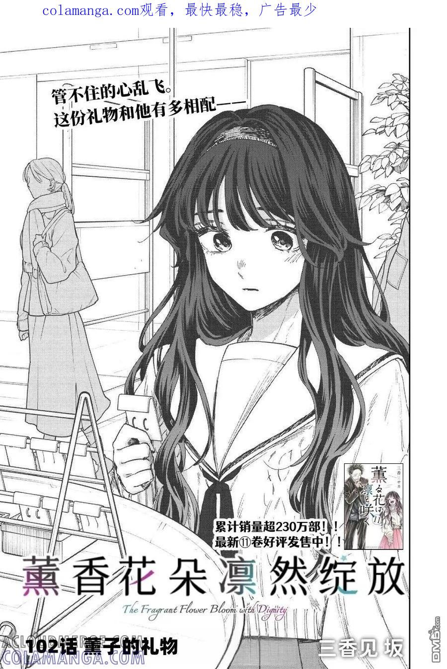 《花薰凛然》第102话 第1页