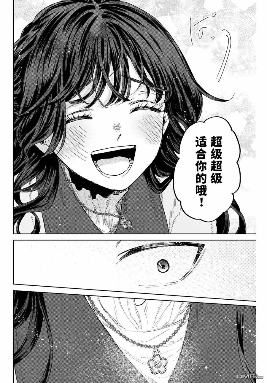 《花薰凛然》第102话 第8页