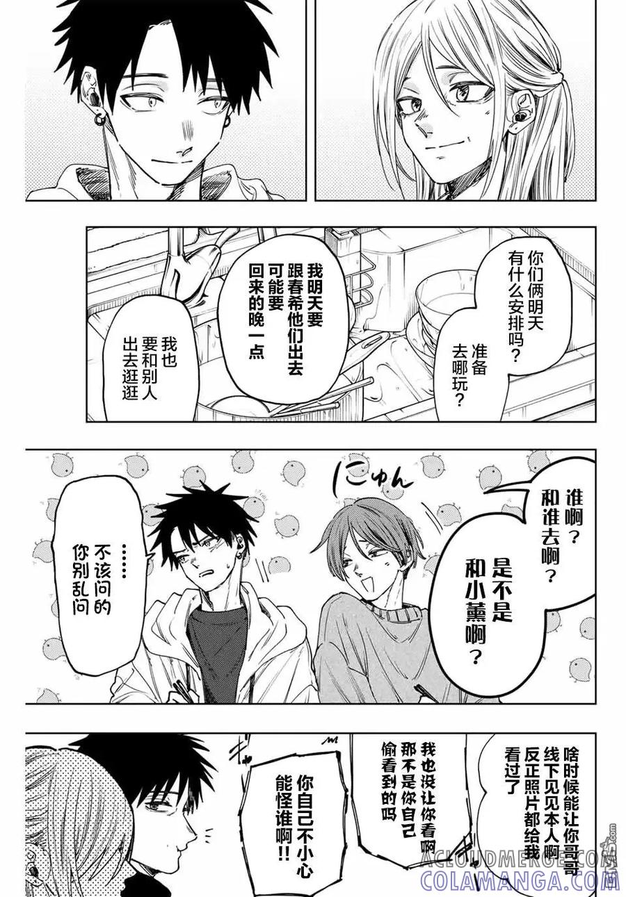 《花薰凛然》第103话 第5页