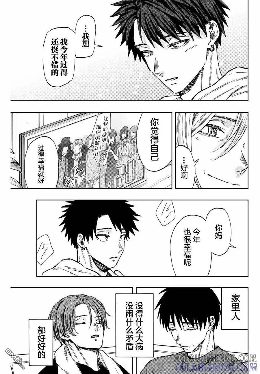 《花薰凛然》第103话 第9页