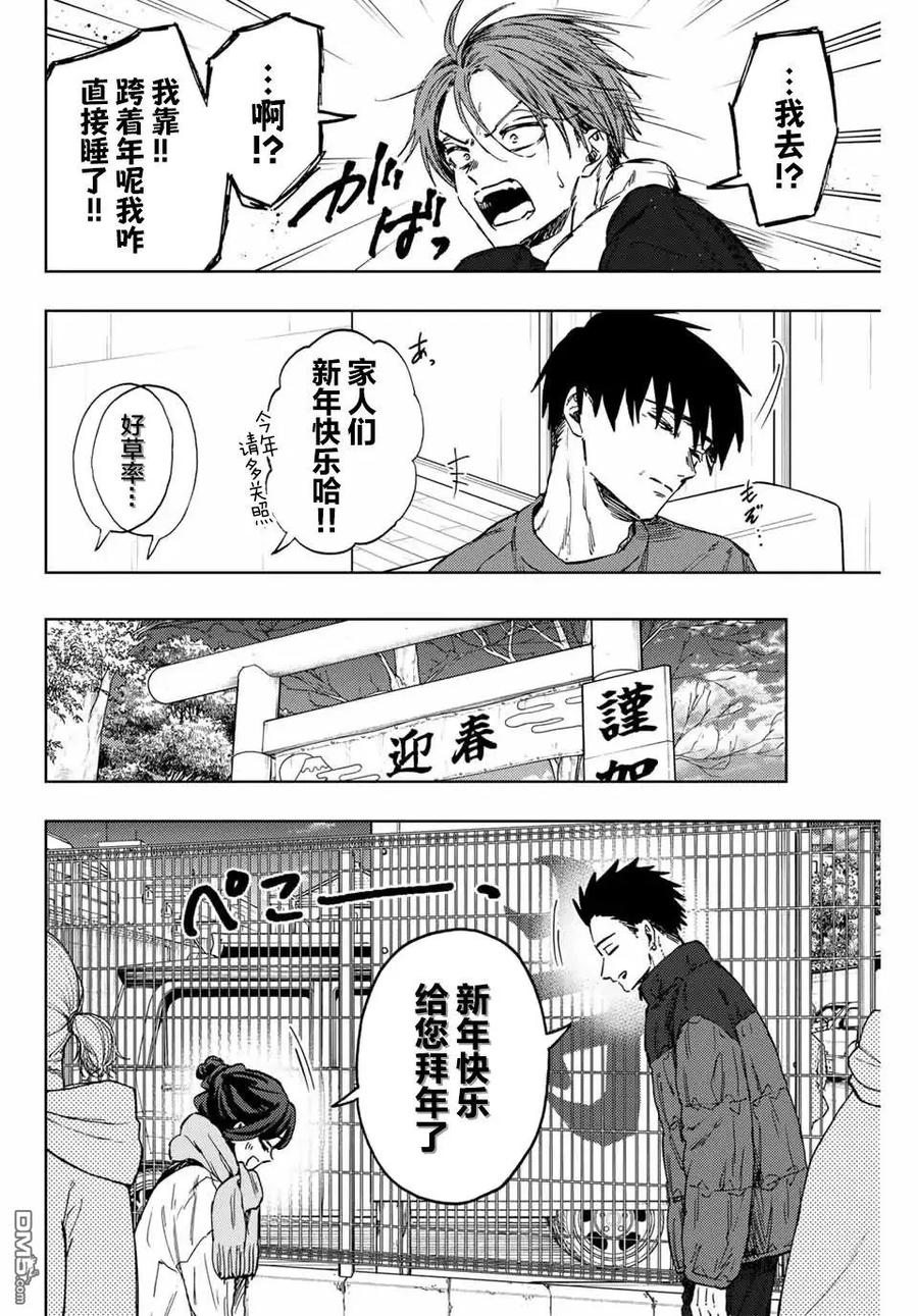 《花薰凛然》第103话 第12页