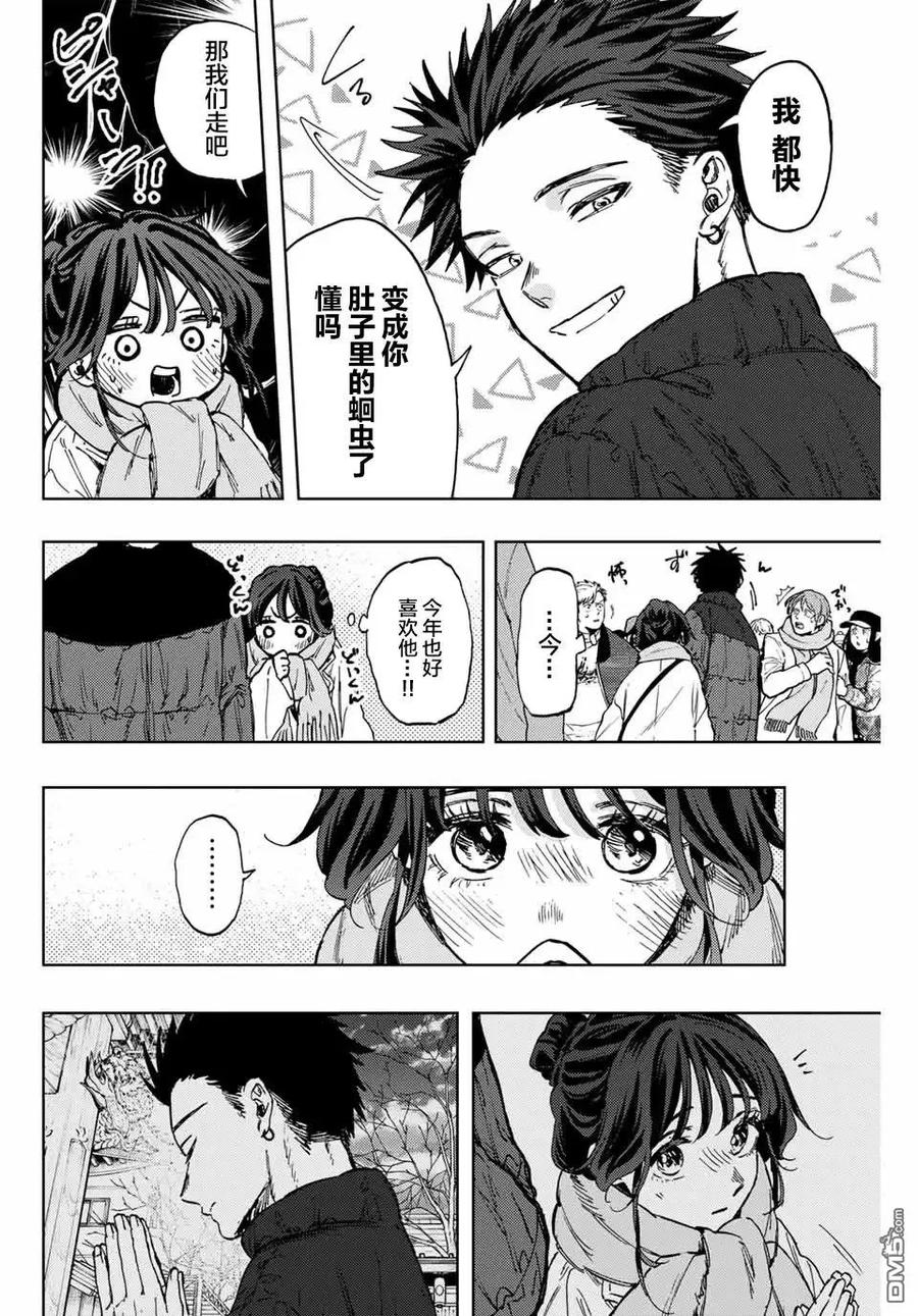 《花薰凛然》第103话 第18页