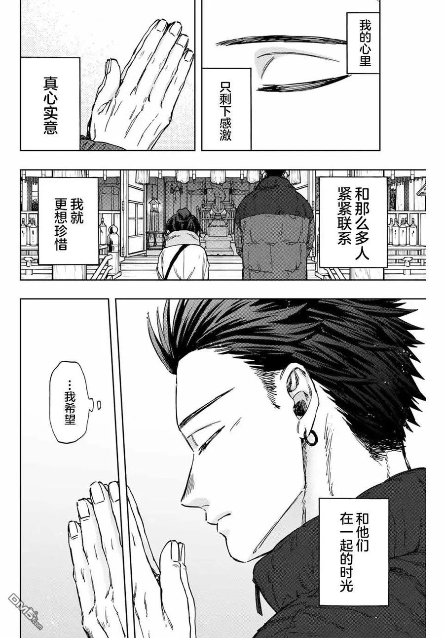 《花薰凛然》第103话 第16页